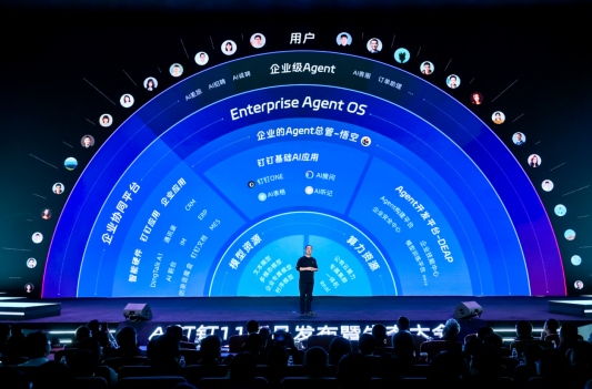 让AI从问答走向干活!钉钉发布全球首个工作智能操作系统Agent OS