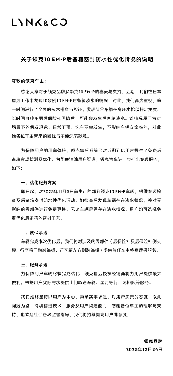 领克汽车回应领克10 EM-p后备厢:免费检查密封 终身质保