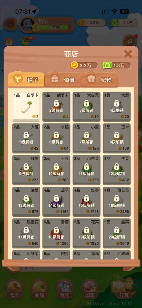 腾讯《QQ经典农场》过审！小程序版开启删档内测：能偷好友菜、扔虫