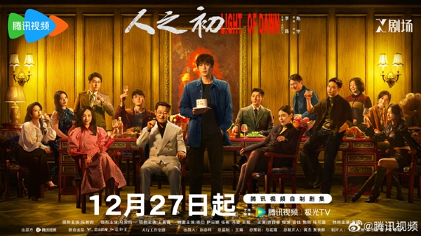 张若昀、唐嫣新剧《人之初》今日开播：尸骨悬案开局高能