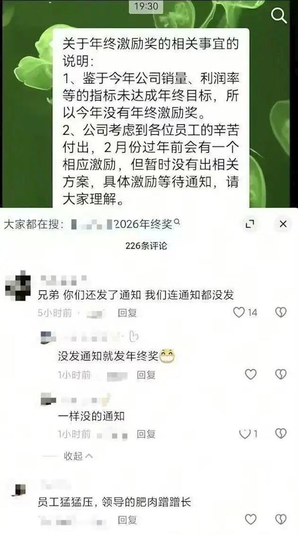 完成率97% 某车企称未达标停发年终奖！员工炸锅