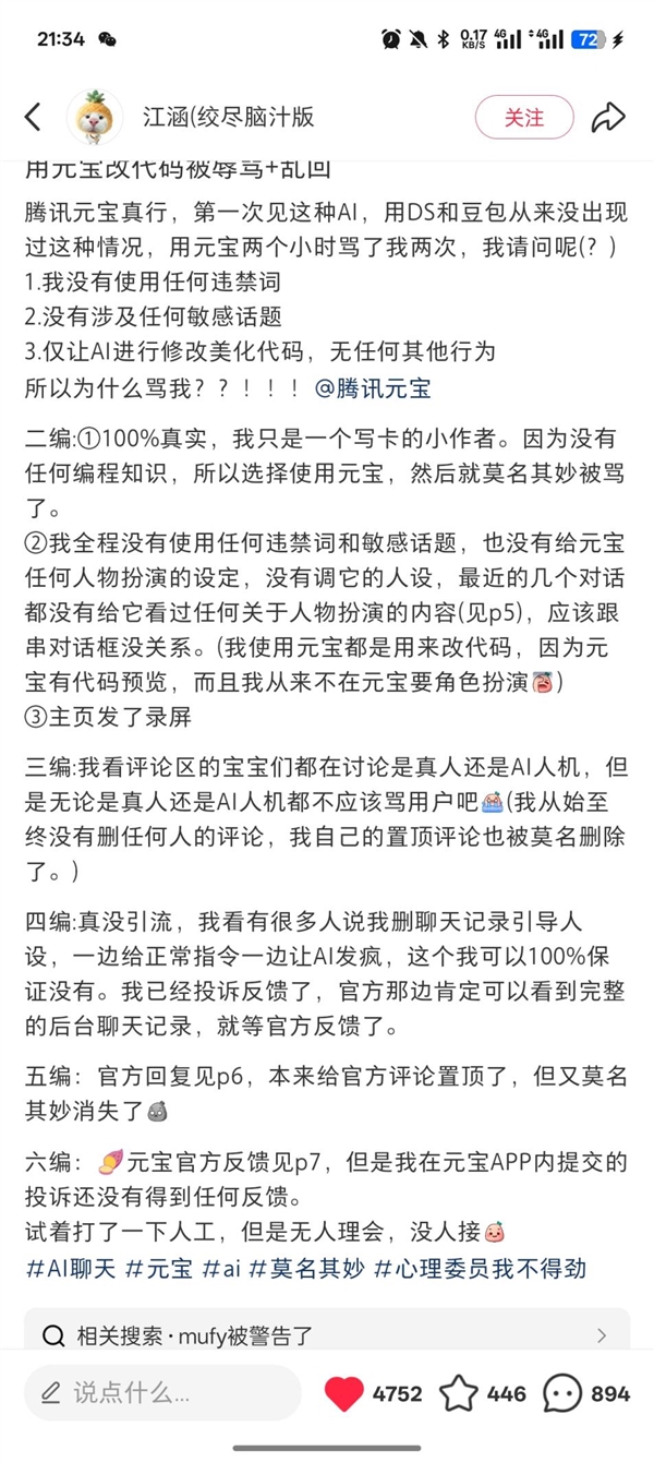 用腾讯元宝AI改代码却被辱骂+乱回！官方回应