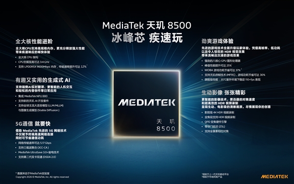新一代中端神U！联发科天玑8500发布：跑分突破240万、GPU性能大涨25%