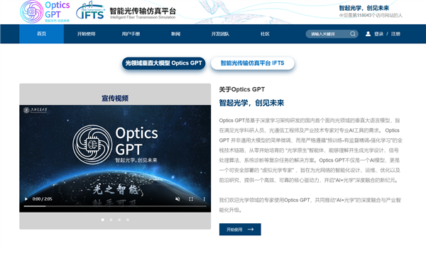 全自研国产 中国AI重要突破！上海交通大学发布光领域大模型Optics GPT