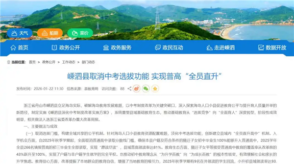 让教育公平有了实质进展！浙江一地可直升普高引热议：官方回应仍有学生选职校