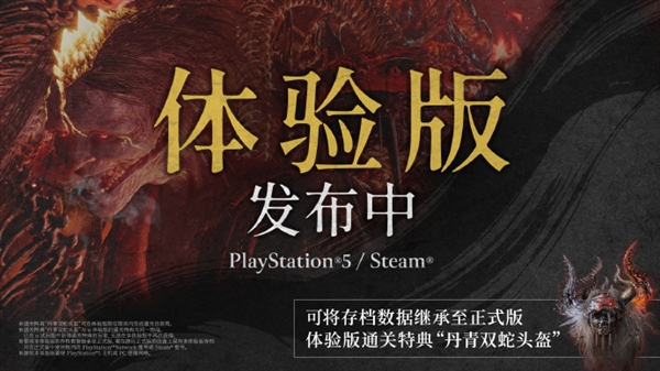 《仁王3》体验版今天上线PS5、Steam:通关可在正式版获得双蛇头盔