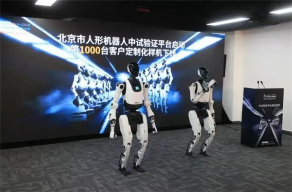 第1000台下线！北京首个人形机器人中试验证平台启动