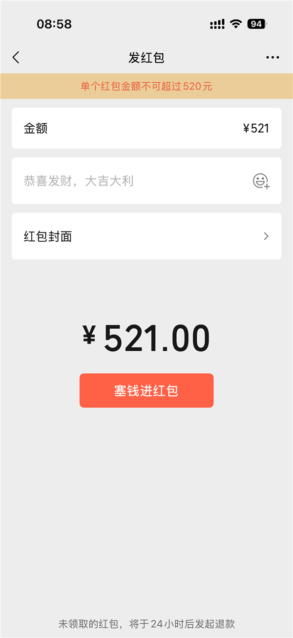 今天情人节 微信可以发520元红包 官方提醒警惕网络诈骗