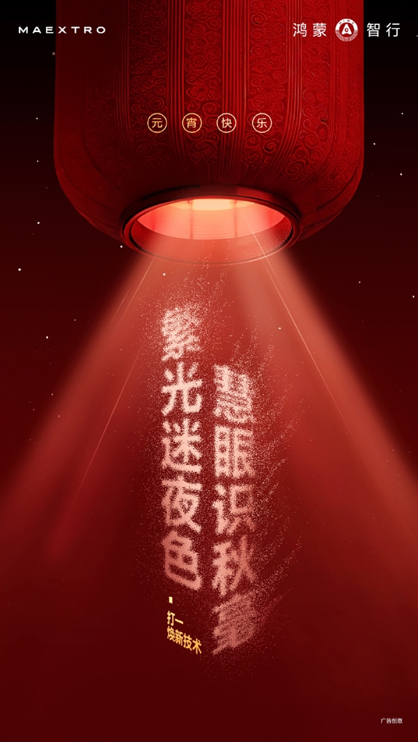 华为今天发布全新一代激光雷达 问界M9、尊界S800双旗舰首发