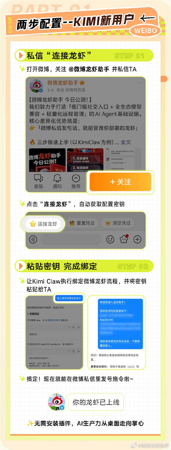 新浪微博官宣接入KimiClaw:手机私信即可下发指令