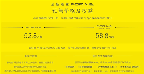 300万以内无人匹敌！莲花汽车For Me开启预售：52.8万元起