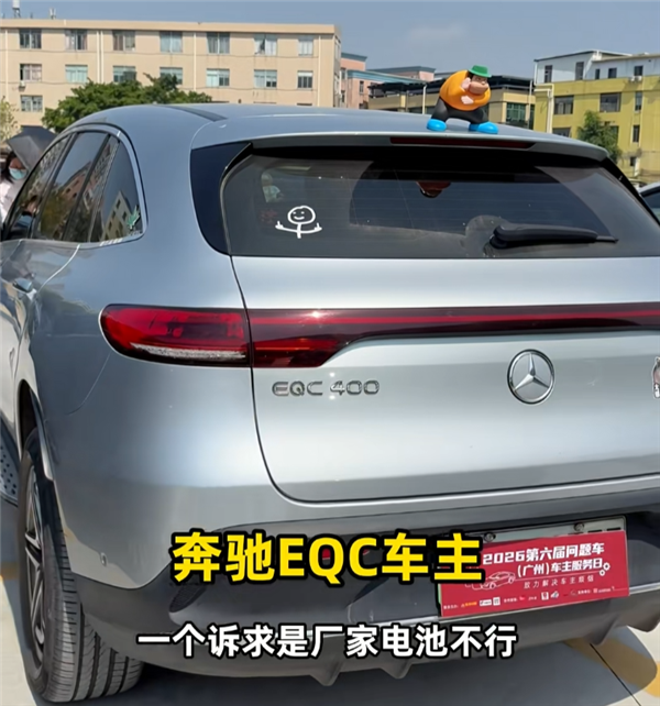 奔驰EQC车主集体参加315问题车展:召回升级后被锁电 40多万买个老头乐