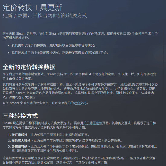Steam良心更新来了!未来游戏定价将更合理