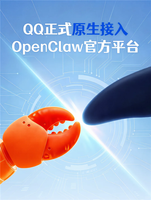 腾讯QQ宣布正式原生接入OpenClaw:极快部署 仅需三步搞定