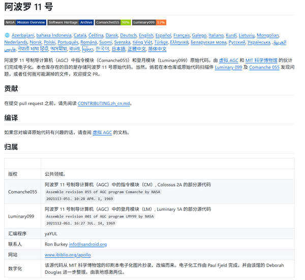 原来没丢啊！美国阿波罗11号首次登月代码公开：内存竟只有3.75KB！