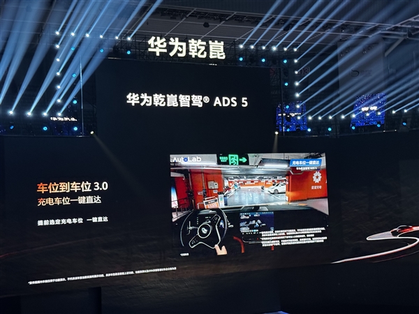五维安全再升级！华为乾崑ADS 5正式发布：支持车位到车位3.0