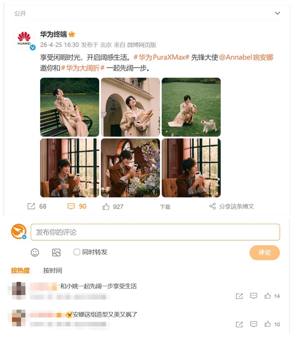 姚安娜喜提华为Pura X Max 网友：又美又飒