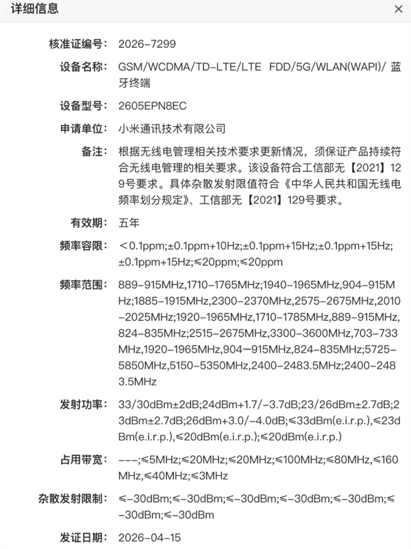 全新旗舰小米17 Max来了!电池容量刷新小米手机纪录