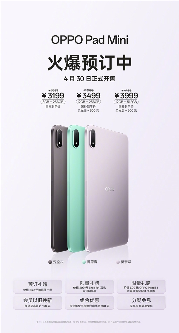 OPPO Pad Mini明天首销：3199元起 同档最强小平板