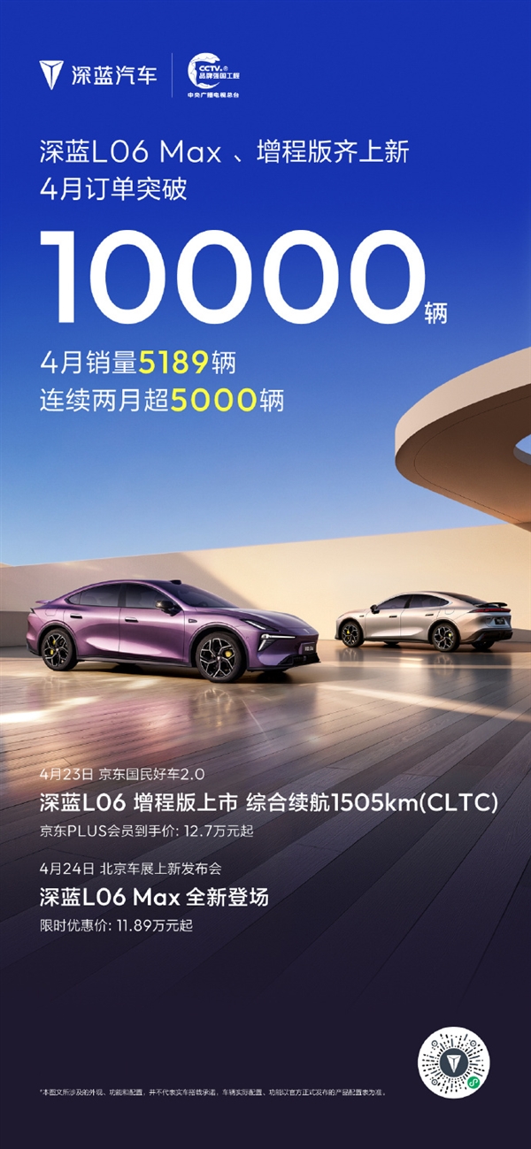 深蓝汽车4月销量33187辆 全球交付破80万辆