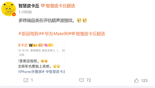 告别侧边指纹！华为Mate 90重磅升级：将搭载自研超声波指纹