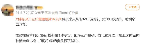 416元每公斤！胖东来黄樱桃定价引热议 多数网友选择力挺支持