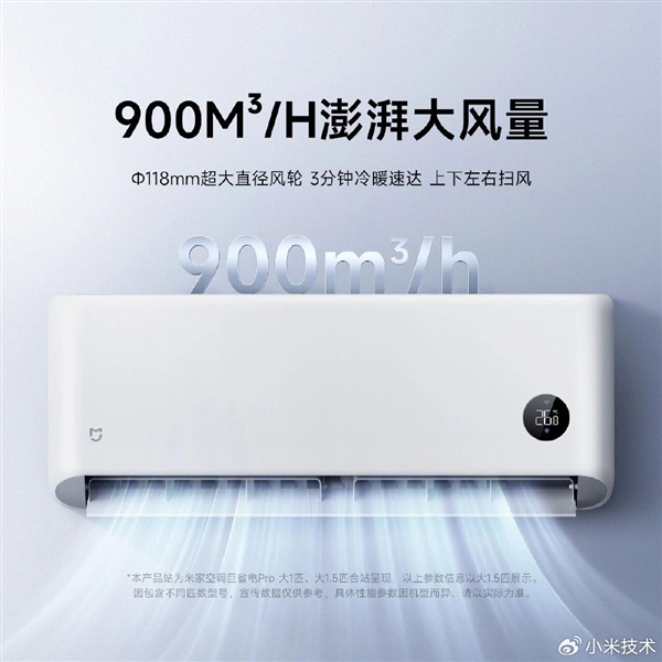 远超国标一级能效!小米揭秘米家空调6.3高APF底层技术:每年省电400度