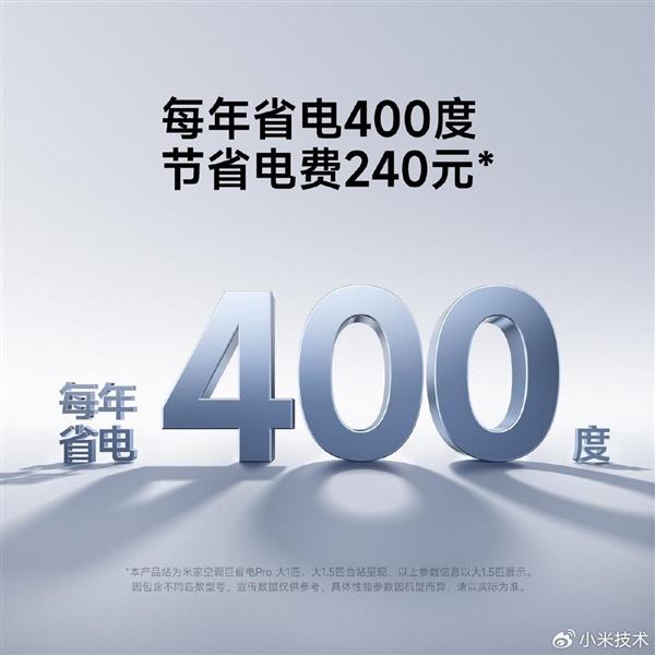 远超国标一级能效!小米揭秘米家空调6.3高APF底层技术:每年省电400度