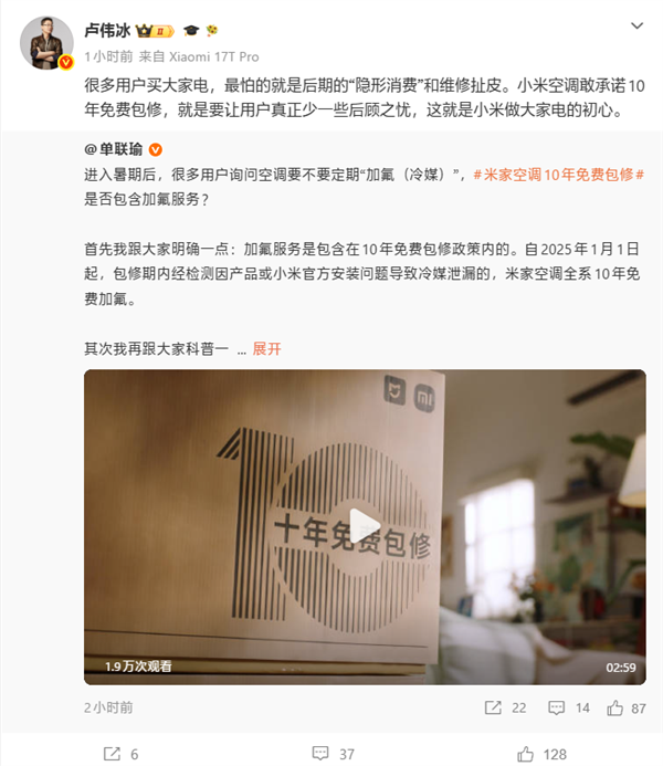 卢伟冰回应小米空调10年免费保修:让用户少一些后顾之忧