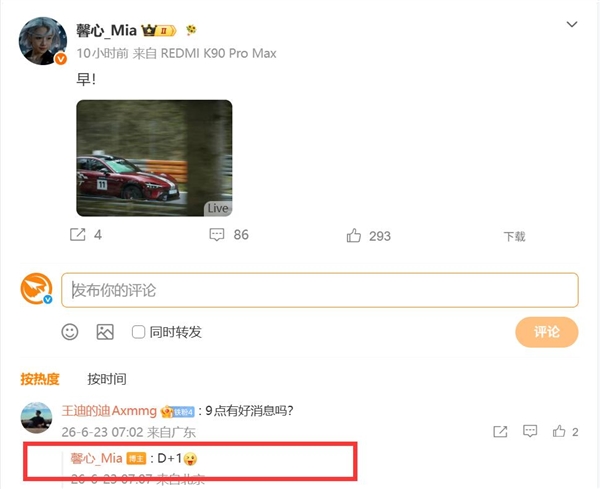 REDMI K90至尊版明天官宣:骁龙8E+散热风扇 性能挑战骁龙8E5