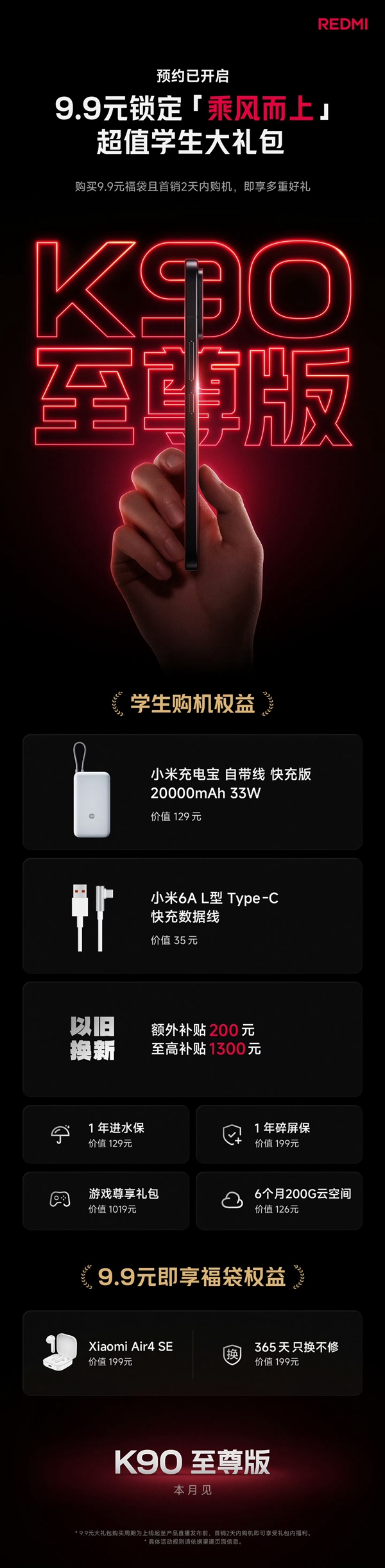 REDMI K90至尊版明天官宣:骁龙8E+散热风扇 性能挑战骁龙8E5