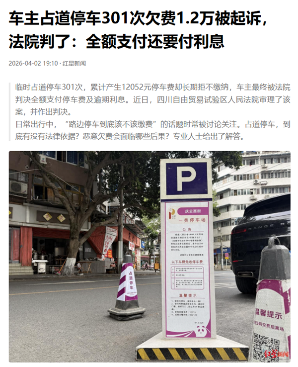 路边的停车位 到底该不该交钱？