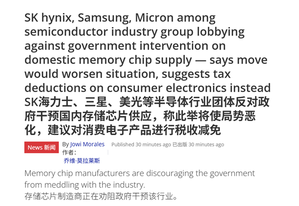 内存三巨头底气硬了：反对美国官方干预、也反对解禁中国内存厂商