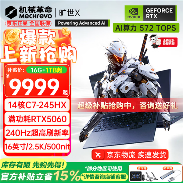 9999元起！机械革命旷世X新增酷睿7-245HX版：RTX5060/5070可选