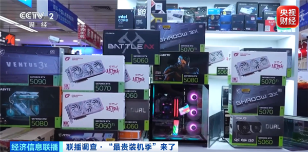 核心硬件一天一个价！央视称“最贵装机季”到了：RTX 5080飙至12000元