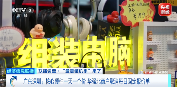 核心硬件一天一个价！央视称“最贵装机季”到了：RTX 5080飙至12000元