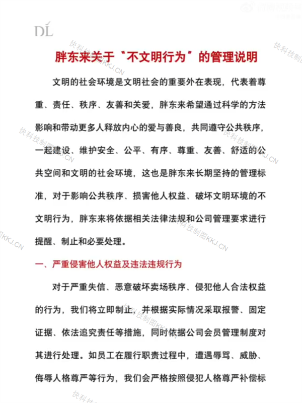 胖东来将大量占用直饮水列为不文明行为：员工规范制止产生无效投诉 将不予支持