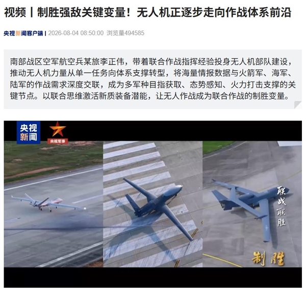 彻底颠覆传统作战模式！我军三型无人机成体系应用首次公开