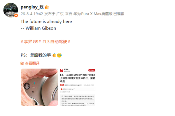 L3自动驾驶明确！享界G9已上路实测：产品总监晒出重磅标识
