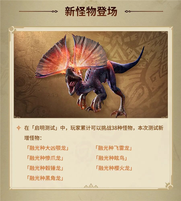 中国大陆首款怪猎正版动作手游！腾讯《怪物猎人：旅人》今日开测