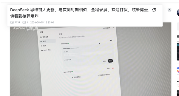 大涨价后算力充足 DeepSeek V4有新版了：全新证据出现