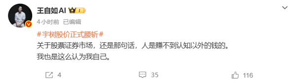 人形机器人第一股腰斩 王自如两条微博道出科技股残酷现实