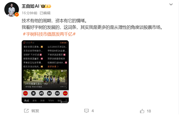 人形机器人第一股腰斩 王自如两条微博道出科技股残酷现实