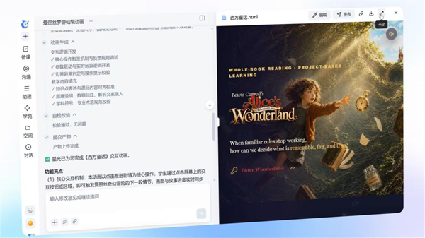 讯飞星光2.0焕新升级:教师的全能AI助手 教学全链路一站打通