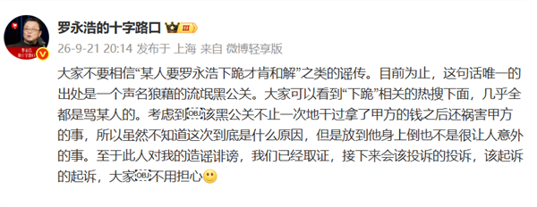 罗永浩回应“某人要罗永浩下跪才肯和解”：不知道这次到底是什么原因