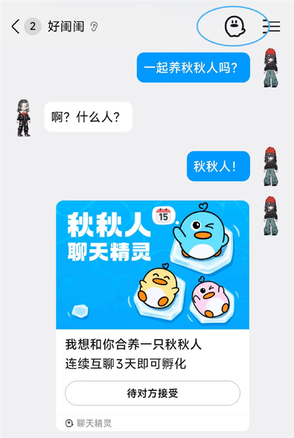 10年前养火花现在养秋秋人！腾讯QQ上线双人聊天精灵秋秋人