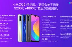 鲁大师公布小米CC9e跑分 骁龙665首秀到底怎么样？