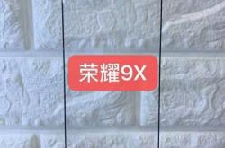 荣耀9X正面设计曝光 延续8X超窄边框屏幕
