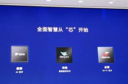 华为麒麟、凌霄、鸿鹄三大芯片有什么区别？