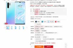 为Mate 30让路！华为P30系列大降价：果断入手了